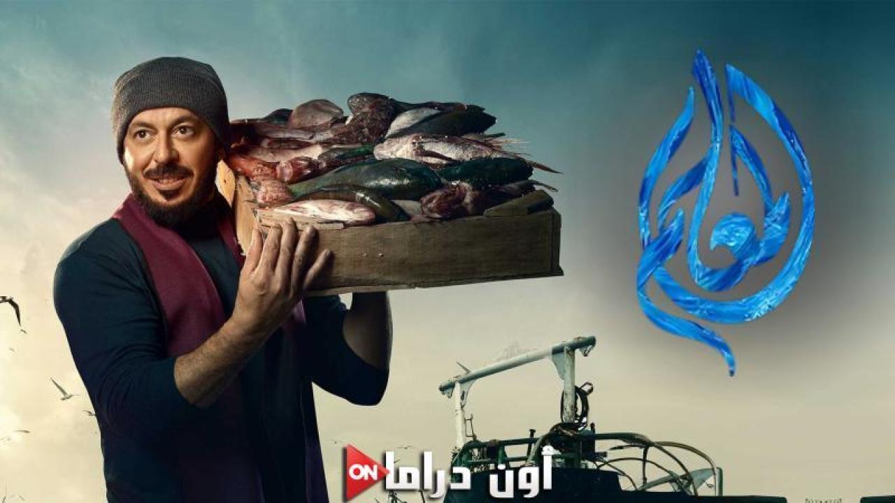 مسلسل المعلم الحلقة 20 العشرون