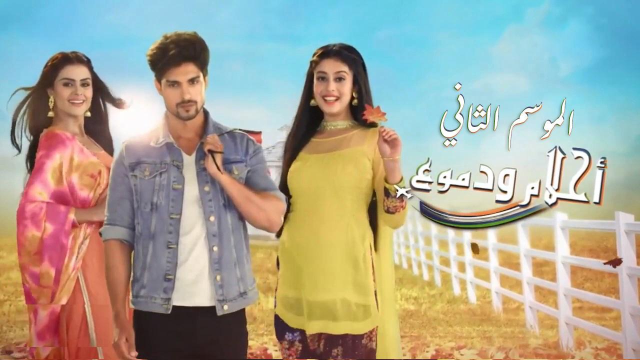 مسلسل احلام ودموع 2 الحلقة 100 مدبلجة