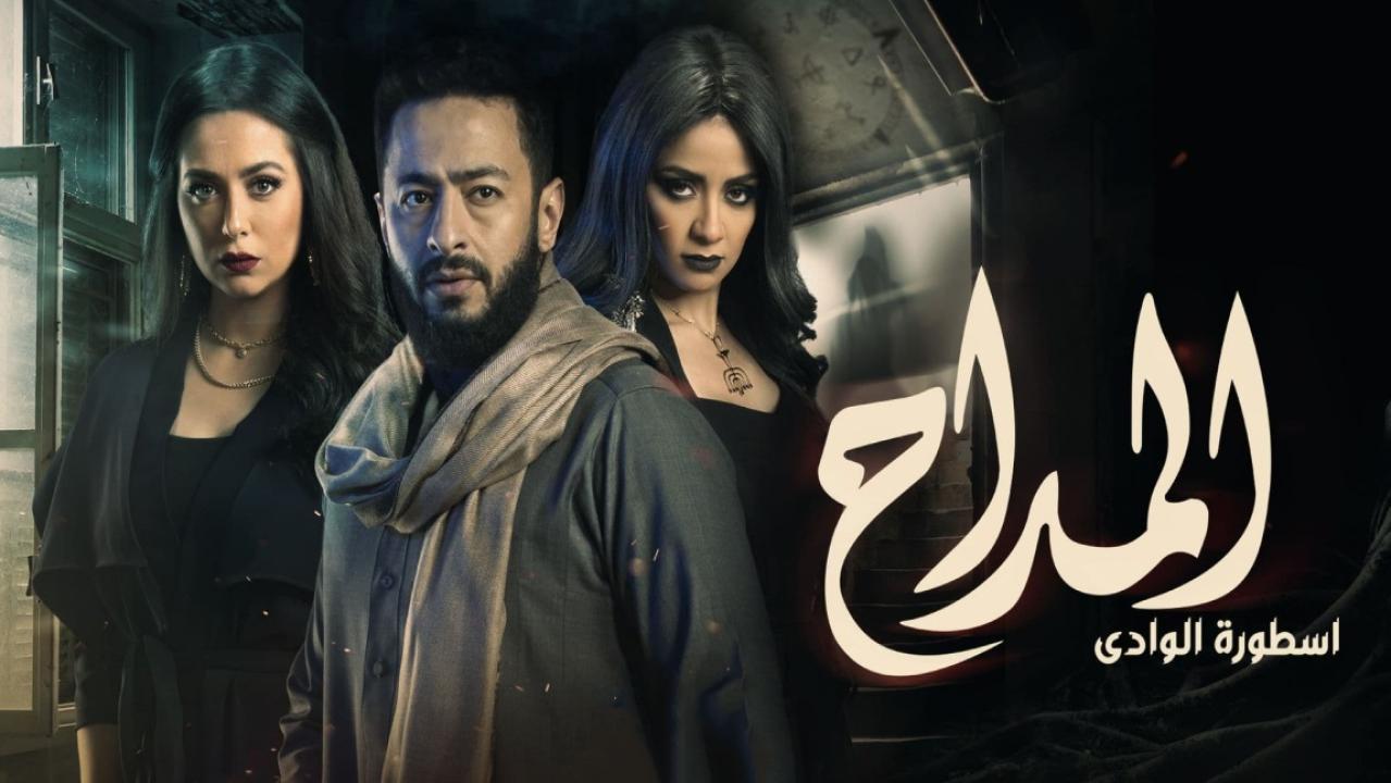 مسلسل المداح 2 - اسطورة الوادي الحلقة 27 السابعة والعشرون