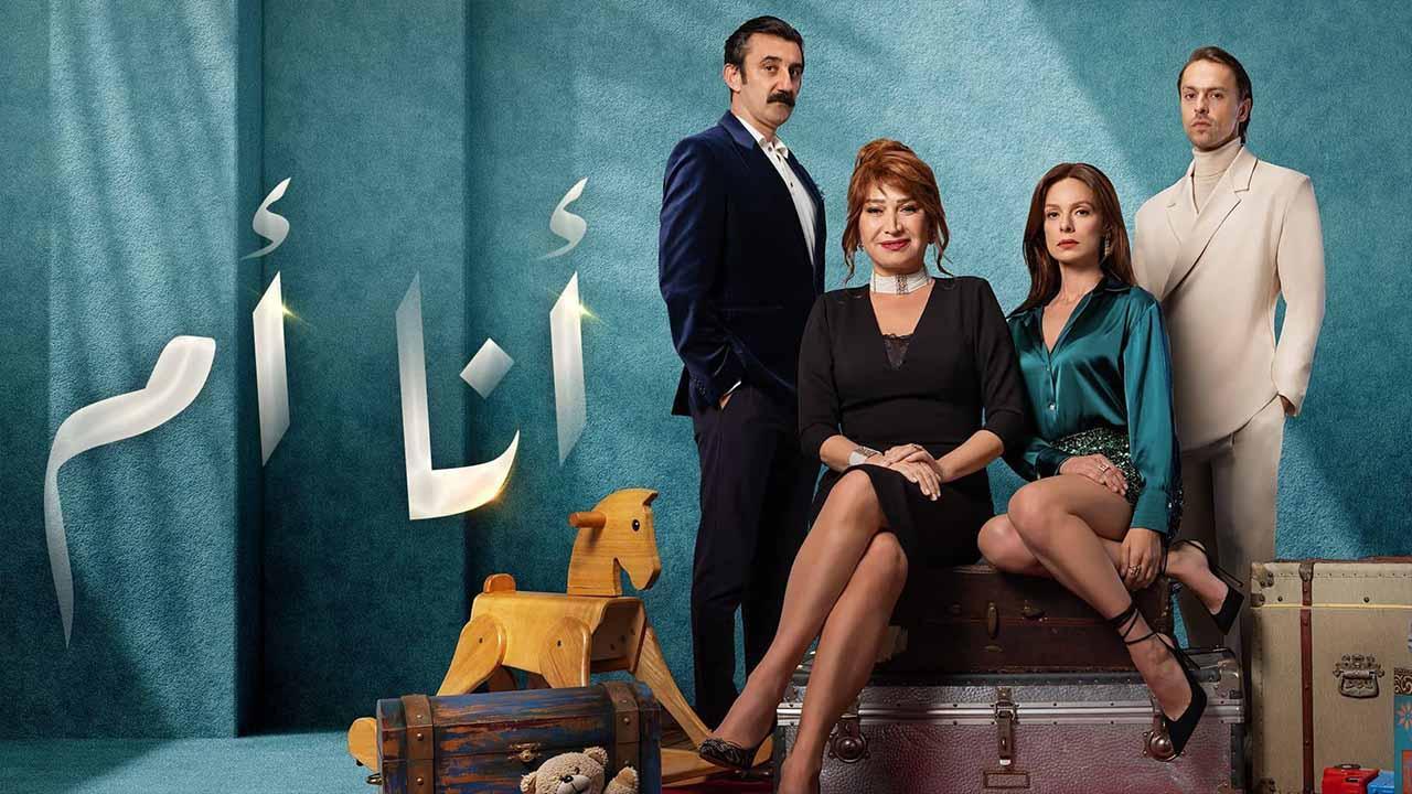 مسلسل انا ام الحلقة 99 التاسعة التسعون مدبلج