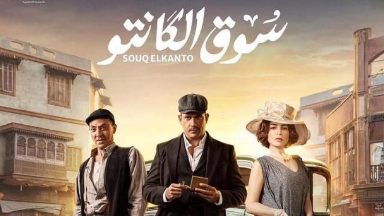 مسلسل سوق الكانتو الحلقة 20 العشرون