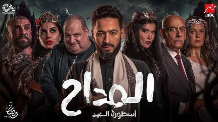 مسلسل المداح 5 الحلقة 18 الثامنة عشر - اسطورة العهد ماي سيما