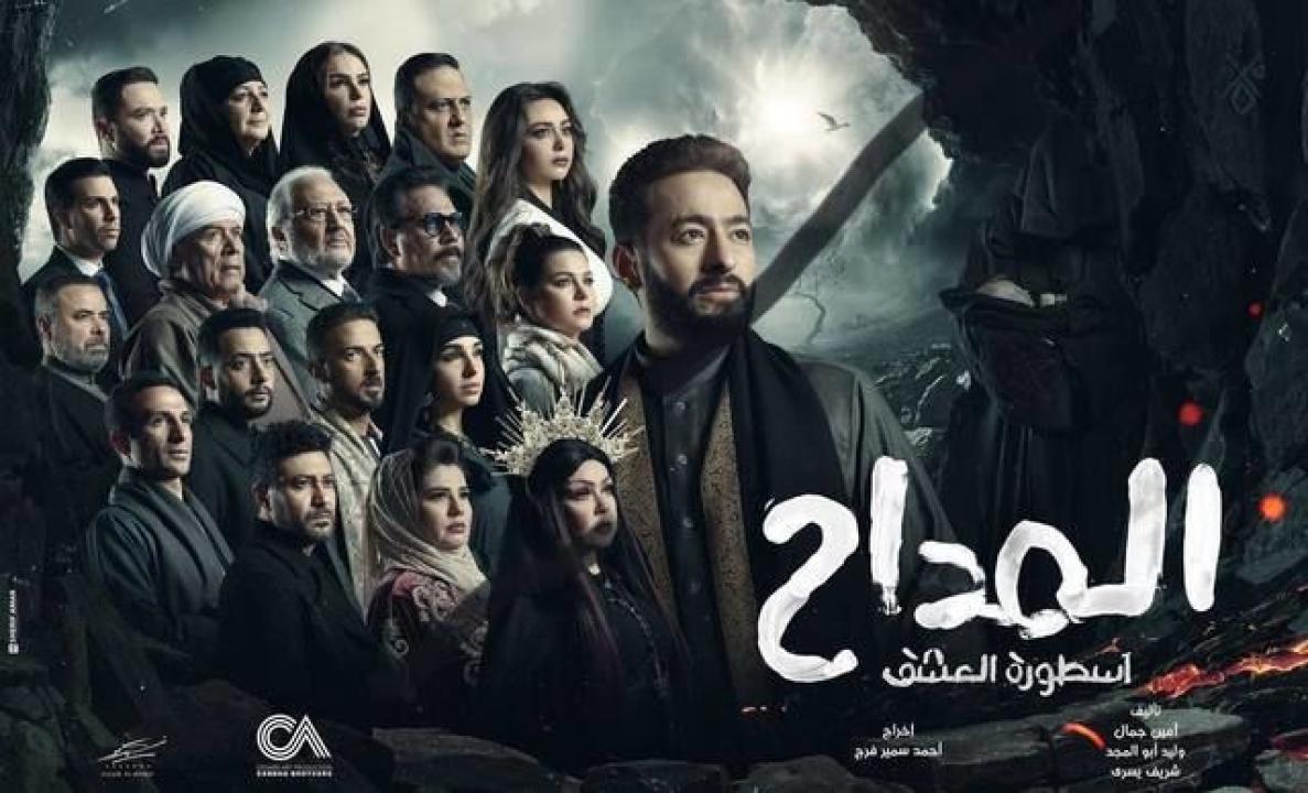 مسلسل المداح 3 - اسطورة العشق الحلقة 13 الثالثة عشر