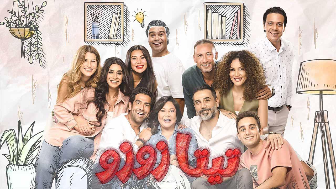 مسلسل تيتا زوزو الحلقة 27 السابعة والعشرون