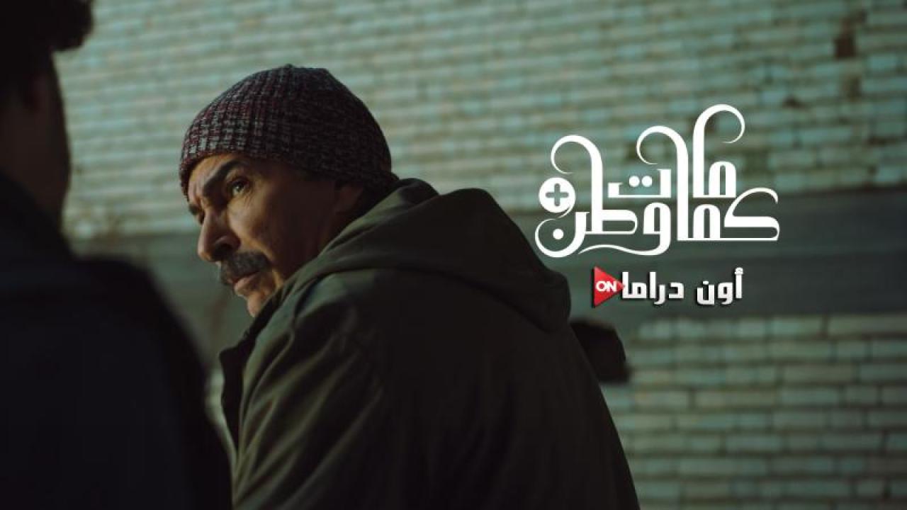 مسلسل كمامات وطن بلس الحلقة 8 الثامنة