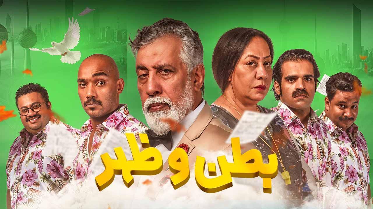 مسلسل بطن وظهر الحلقة 2 الثانية