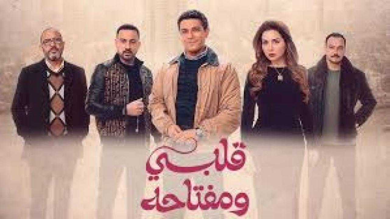 مسلسل قلبي ومفتاحه الحلقة 4 الرابعة