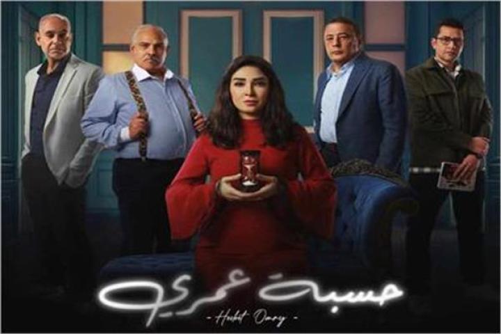 مسلسل حسبة عمري الحلقة 1 الأولى ماي سيما