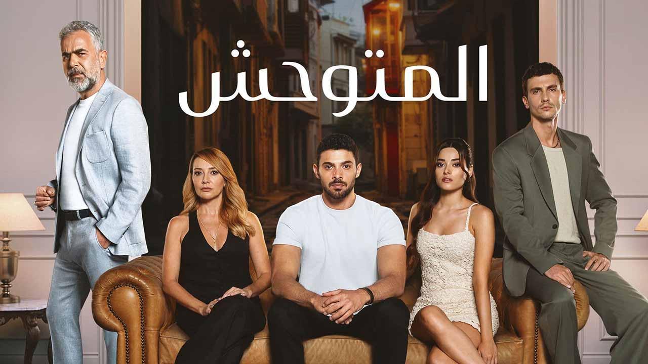 مسلسل المتوحش الحلقة 170 مدبلجة