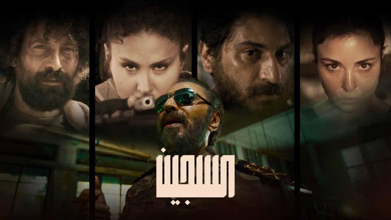 مسلسل السجين الحلقة 4 الرابعة