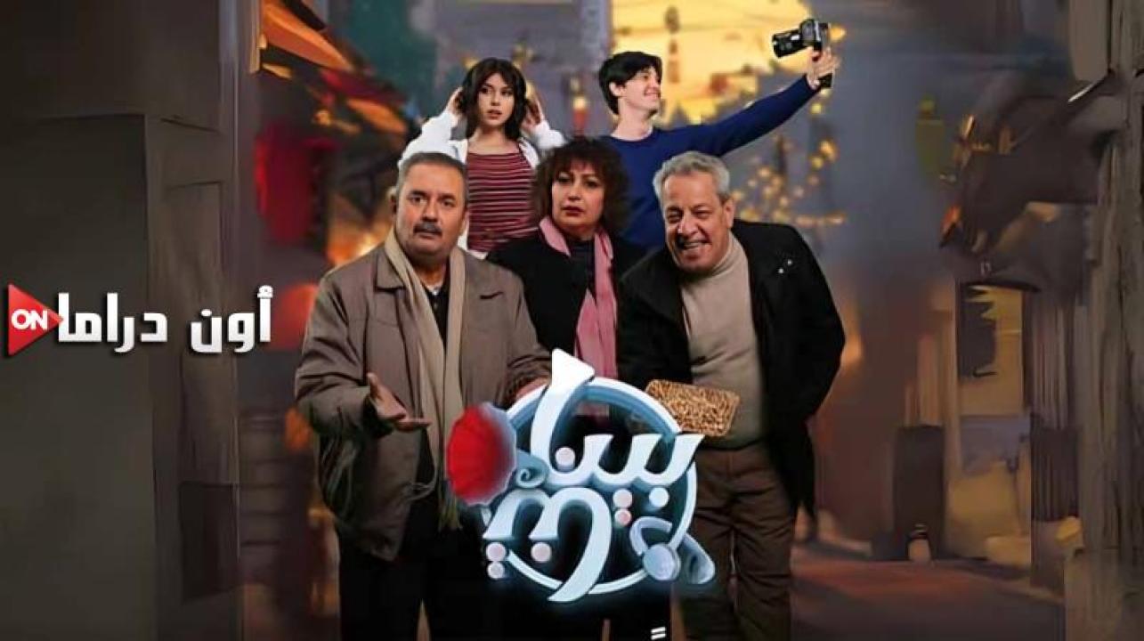 مسلسل بيناتنا الحلقة 6 السادسة