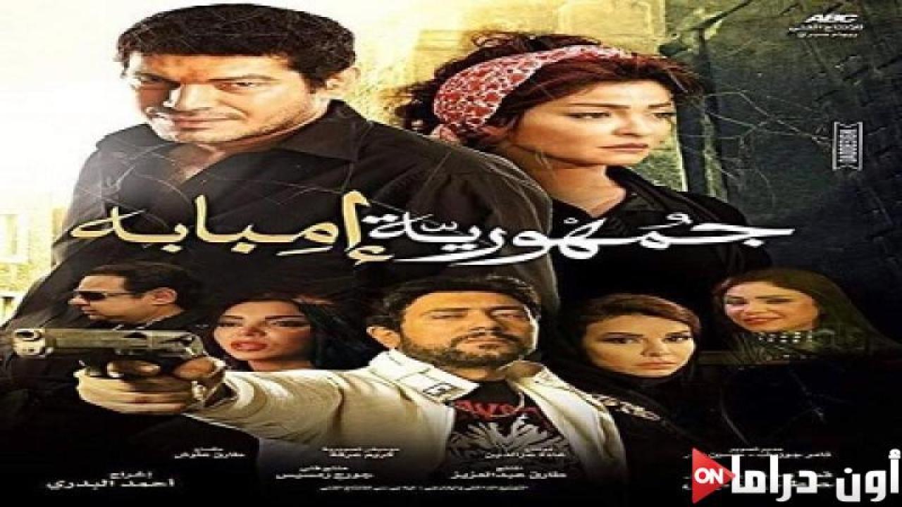 مشاهدة فيلم جمهورية إمبابة 2015