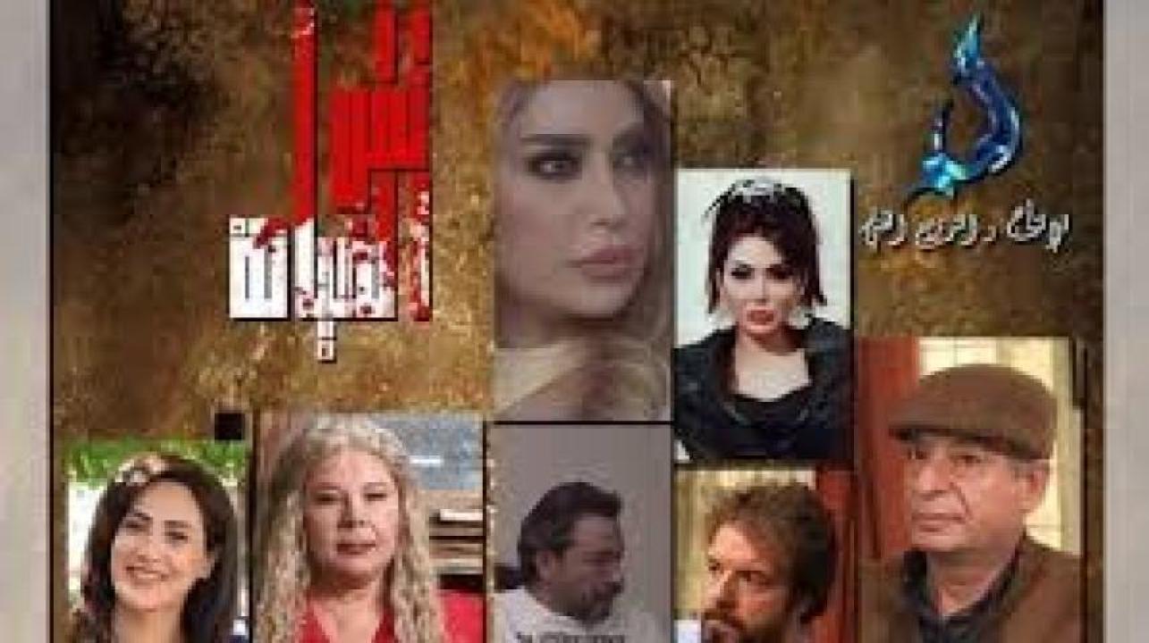 مسلسل ثمن الخيانة 2025