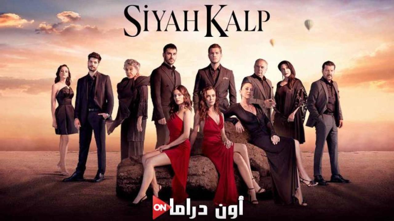 مسلسل قلب اسود الحلقة 24 الرابعة والعشرون مترجمة ماي سيما