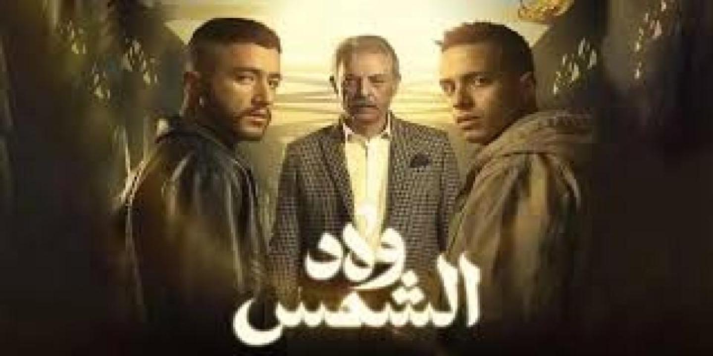 مسلسل ولاد الشمس الحلقة 5 الخامسة