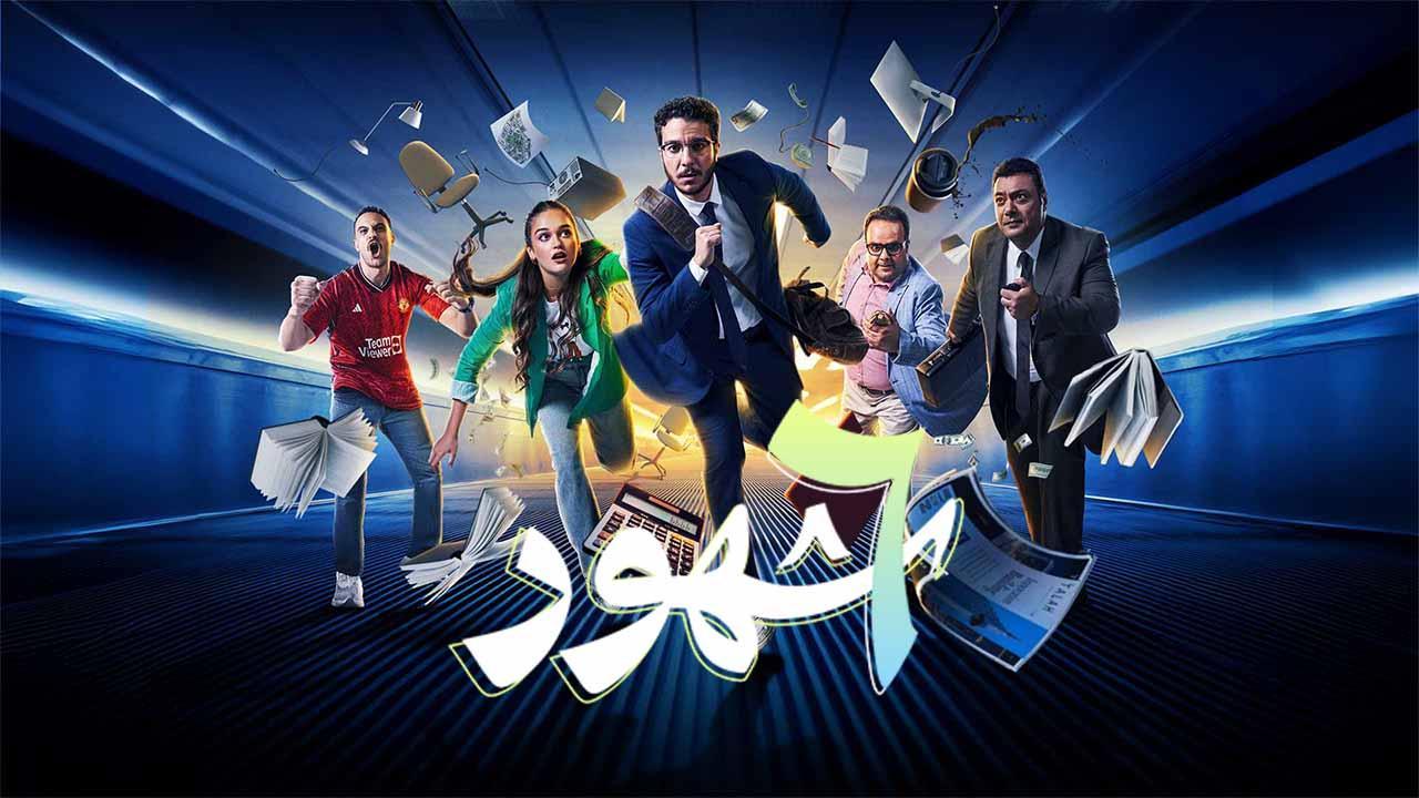 مسلسل 6 شهور الحلقة 2 الثانية