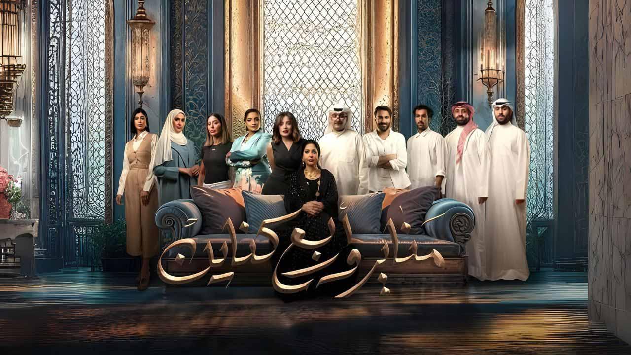 مسلسل مناير واربع كناين الحلقة 14 الرابعة عشر