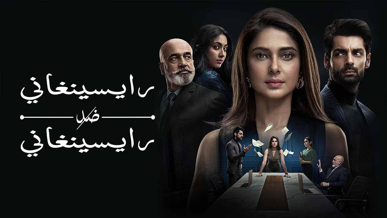 مسلسل رايسينغاني ضد رايسينغاني الحلقة 29 التاسعة والعشرون مدبلج