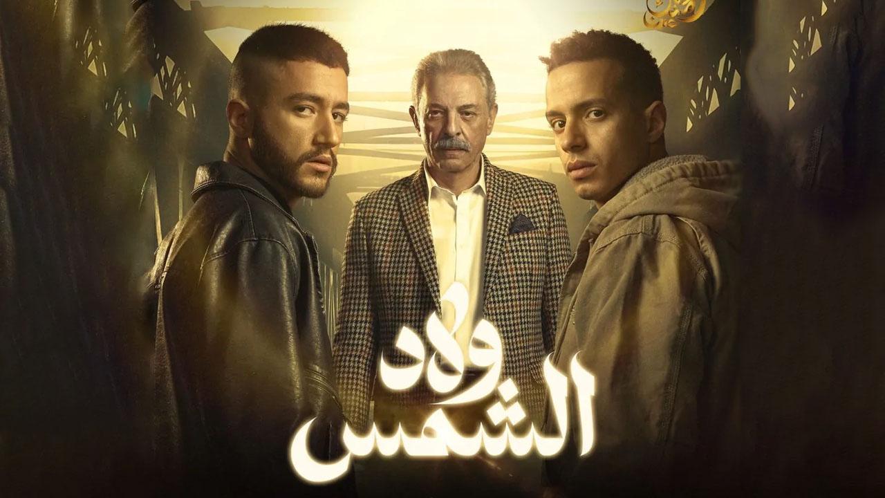 مسلسل ولاد الشمس الحلقة 1 الاولى ماي سيما