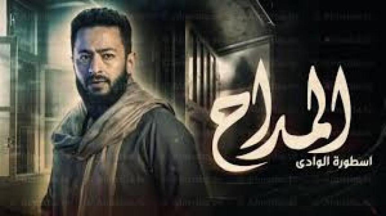 مسلسل المداح 3 - اسطورة العشق